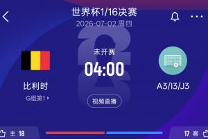 实时比利时32强对手情况：A3韩国 I3塞内加尔 J3阿尔及利亚&奥地利比分预测_实时比利时32强对手情况：A3韩国 I3塞内加尔 J3阿尔及利亚&奥地利比分预测在线观看_免费看直播