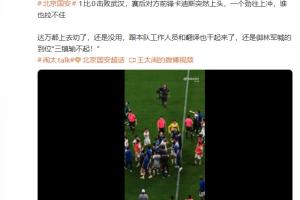三镇赛后卡迪斯突然上头，一个劲往上冲谁也拉不住对媒体人：国安全场录像_三镇赛后卡迪斯突然上头，一个劲往上冲谁也拉不住对媒体人：国安全场录像在线观看_免费看直播
