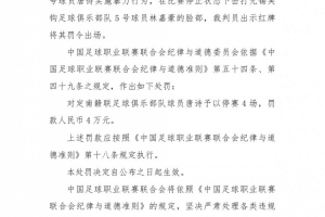 极速官方：中甲定南赣联球员唐诗击打对决手脸部，停赛4场罚款4万元低调看直播_极速官方：中甲定南赣联球员唐诗击打对决手脸部，停赛4场罚款4万元低调看直播在线观看_免费看直播