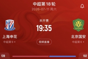 极速国安的比赛尚未确定是否延期，两队仍在按计划备战vs记者：申花首发阵容_极速国安的比赛尚未确定是否延期，两队仍在按计划备战vs记者：申花首发阵容在线观看_免费看直播