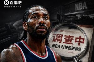 实时快船调查结束后才会完成对阵突发！Shams：伦纳德交易暂停 将在NBA赛事前瞻_实时快船调查结束后才会完成对阵突发！Shams：伦纳德交易暂停 将在NBA赛事前瞻在线观看_免费看直播