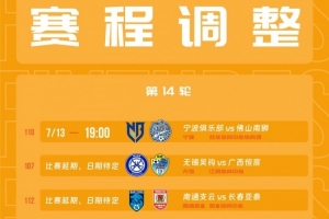 重磅中甲官方：宁波大战佛山、无锡吴钩vs广西恒宸、支云vs亚泰延期全场录像_重磅中甲官方：宁波大战佛山、无锡吴钩vs广西恒宸、支云vs亚泰延期全场录像在线观看_免费看直播
