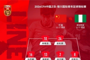 重磅银川国际青年足球锦标赛，U17国足对决尼日利亚U17，中国队低调看直播_重磅银川国际青年足球锦标赛，U17国足对决尼日利亚U17，中国队低调看直播在线观看_免费看直播