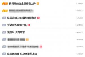 火爆免费世界杯国语比赛回放_火爆免费世界杯国语比赛回放在线观看_免费看直播