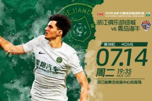 浙江vs海牛首发：4外援PK2外援！朴镇燮、王钰栋先发，林创益出战-of