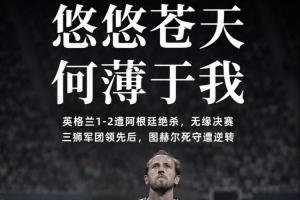 悠悠苍天何薄于我？32岁凯恩英格兰121场85球，至今未获大赛冠军