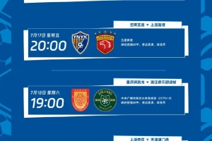 免费浙江 CCTV16播英博vs泰山vs中超第19轮转播计划：CCTV5播铜梁龙进球集锦_免费浙江 CCTV16播英博vs泰山vs中超第19轮转播计划：CCTV5播铜梁龙进球集锦在线观看_免费看直播
