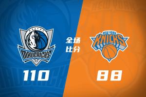 夏联-独行侠击败尼克斯 普拉基达斯18分 达迪耶19+5