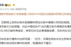 北青：申思事件可能引发全行业治理行动，禁业人员再受关注