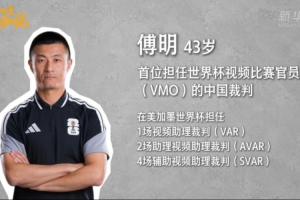 最新傅明：裁判和队伍之间会互相研究 既是预判准备也是vs比赛的尊重直播入口_最新傅明：裁判和队伍之间会互相研究 既是预判准备也是vs比赛的尊重直播入口在线观看_免费看直播